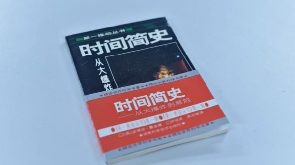 股票配资神器 宠粉！湖南科技出版社为旧版《时间简史》读者发福利